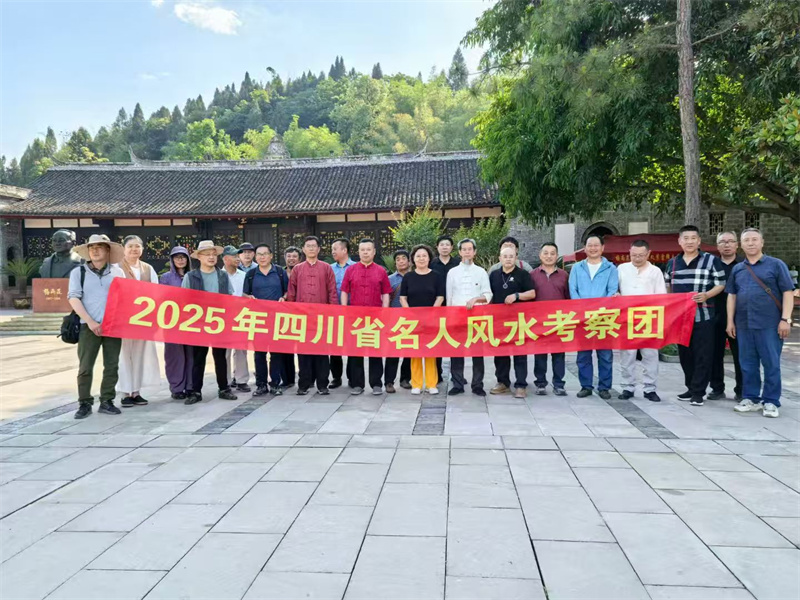 四川名人风水考察邓公家乡山水