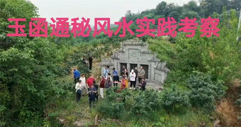 玉函风水实战考察之一品官李某家乡山水