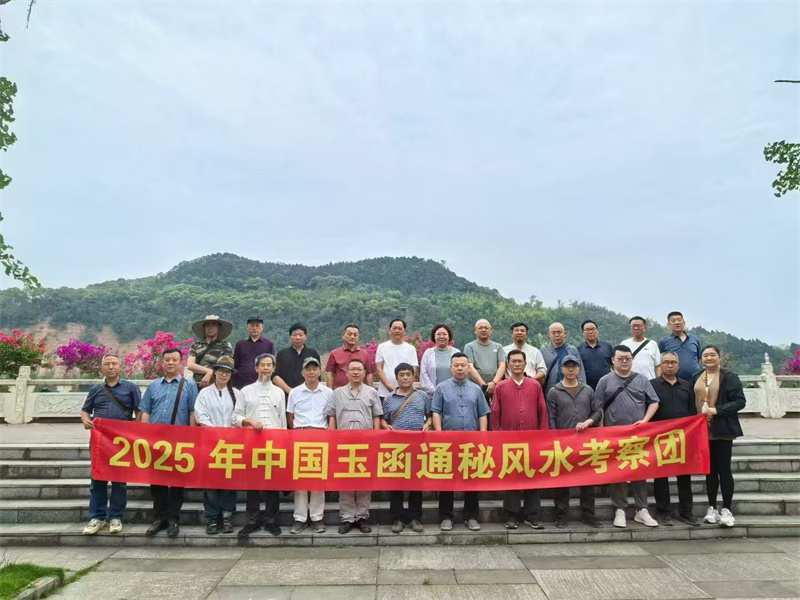 四川玉函实战考察之上将张某萍家乡山水