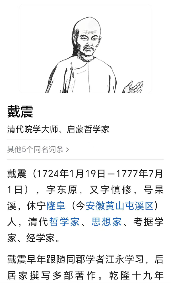 玉函风水考察之安徽名人戴震大师自葬墓地